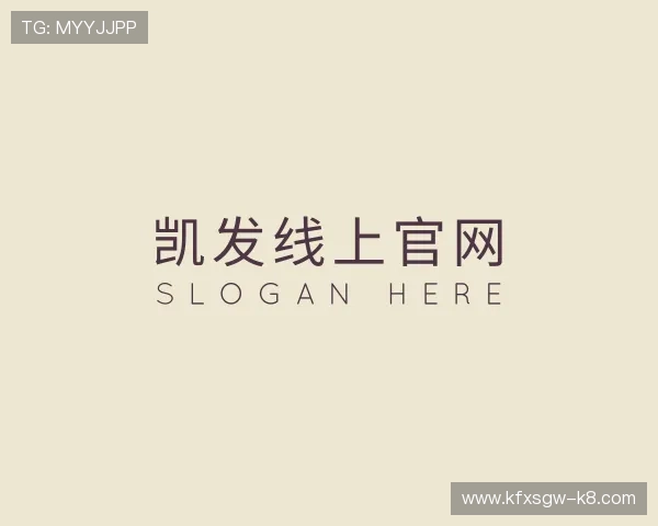 解读凯发线上官网